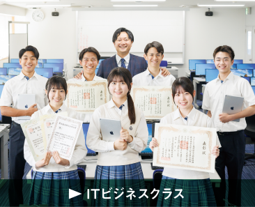 特ITビジネスクラス