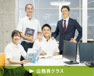 公務員クラス