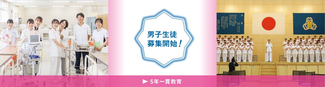 5年一貫教育