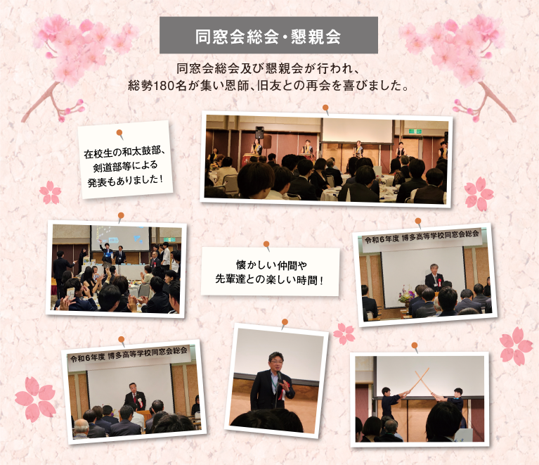昨年度同窓会総会の様子