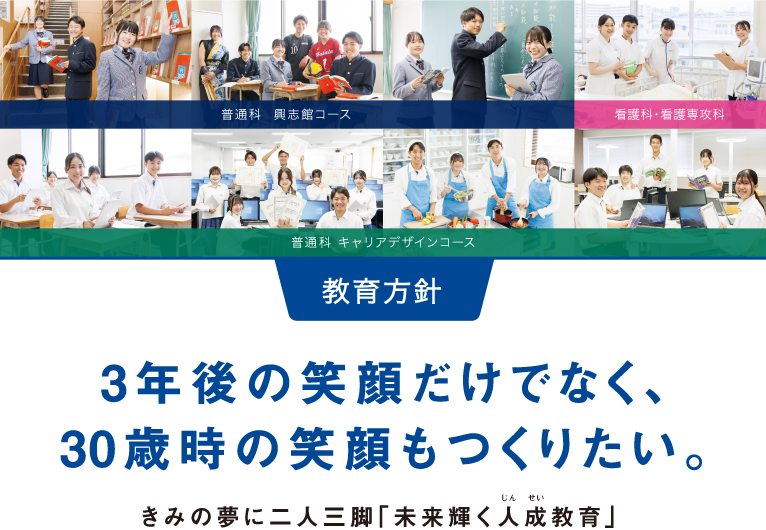 教育方針