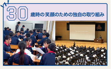 30歳時の笑顔のために
