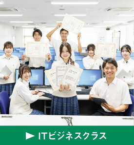 特ITビジネスクラス