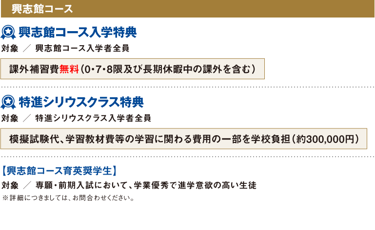 興志館コース