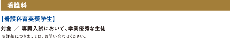 看護科