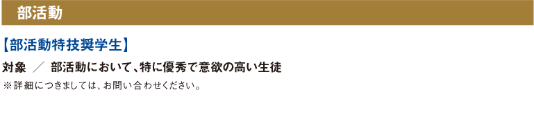 部活動
