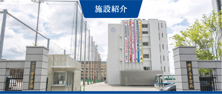 施設紹介