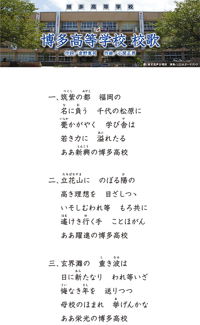 校歌ダウンロード