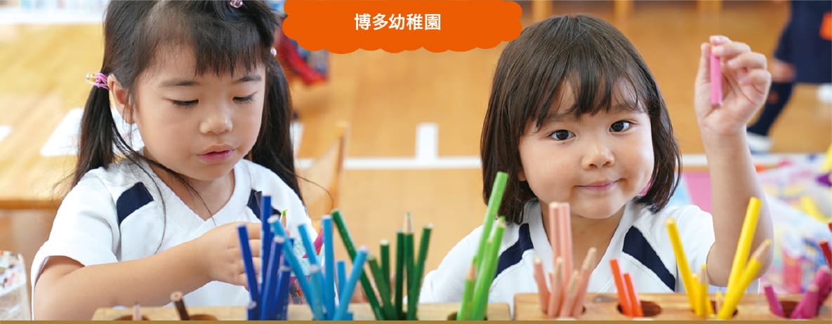 博多学園幼稚園グループ